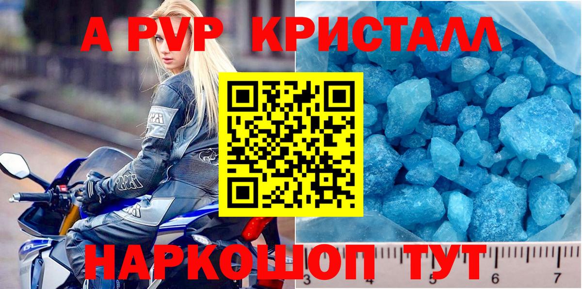 Alpha-PVP крисы CK Мончегорск