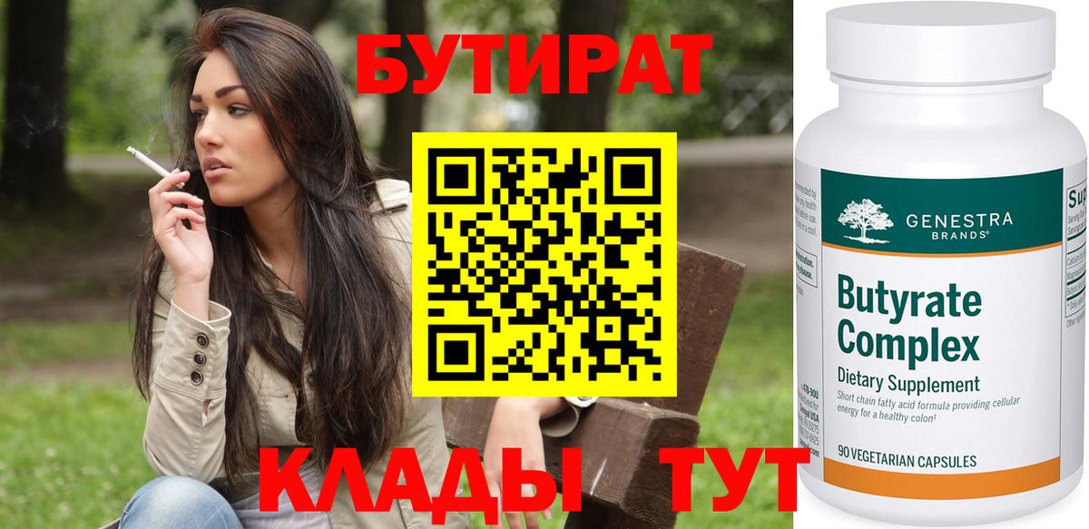 Бутират буратино Мончегорск