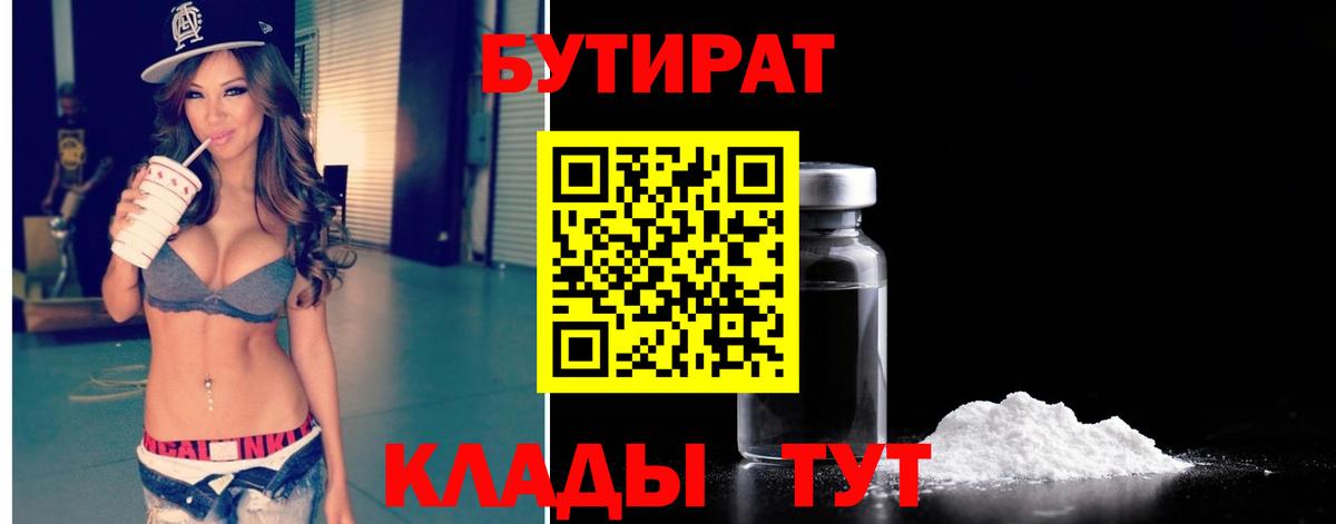 БУТИРАТ бутандиол  Вход с VPN  Мончегорск 
