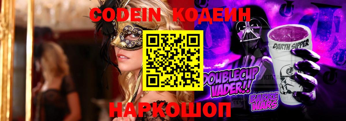 Кодеиновый сироп Lean Purple Drank Мончегорск