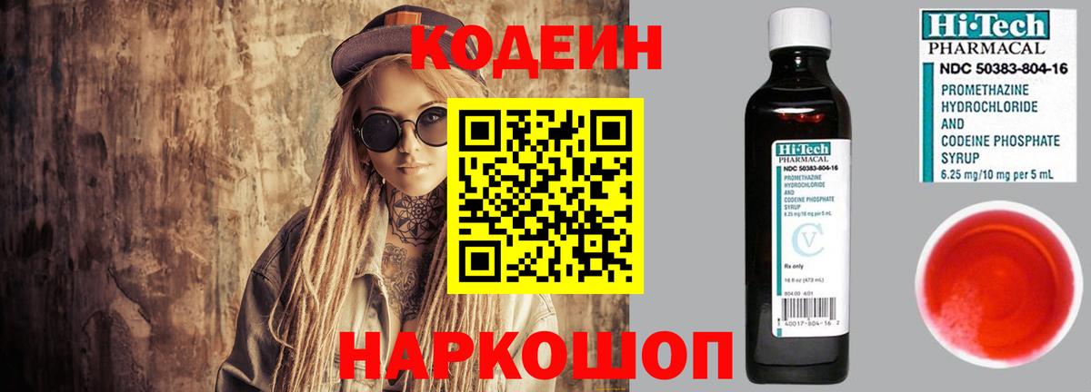 Кодеиновый сироп Lean напиток Lean (лин)  даркнет сайт  Кодеиновый сироп Lean напиток Lean (лин)  Мончегорск  Вход с VPN 