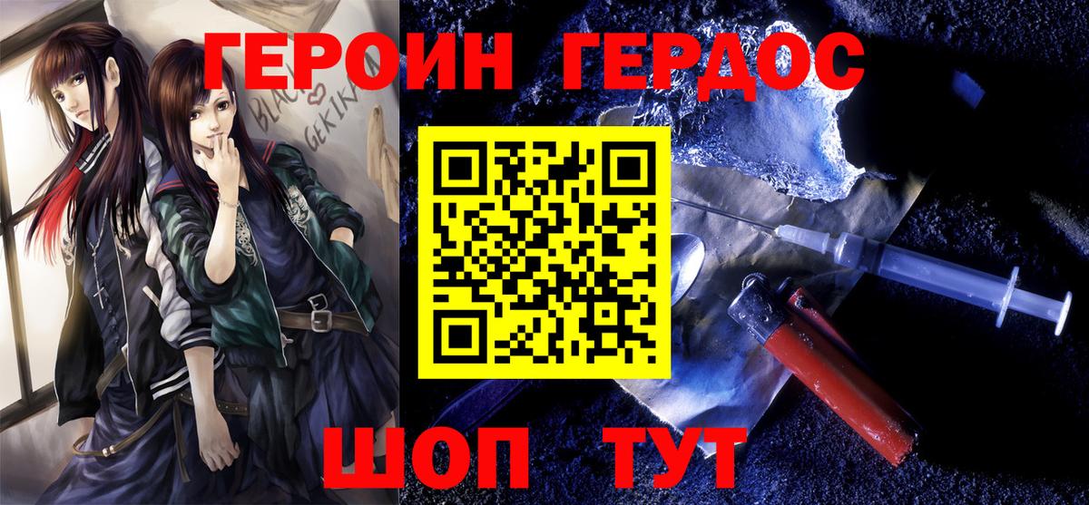 Мончегорск  Героин хмурый  Вход с VPN 