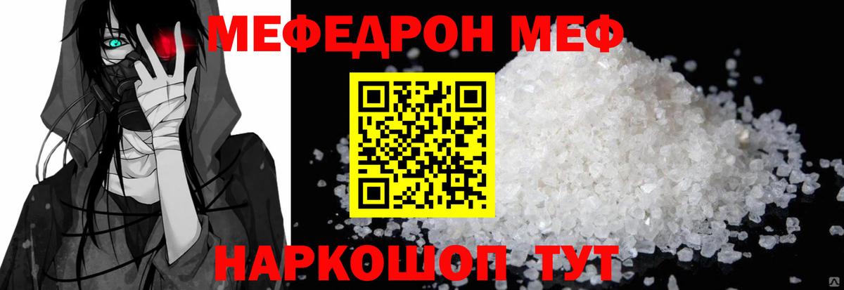 МЕФ  Мефедрон мука  МЕФ  Вход с VPN  МЯУ-МЯУ мяу мяу  Мончегорск 