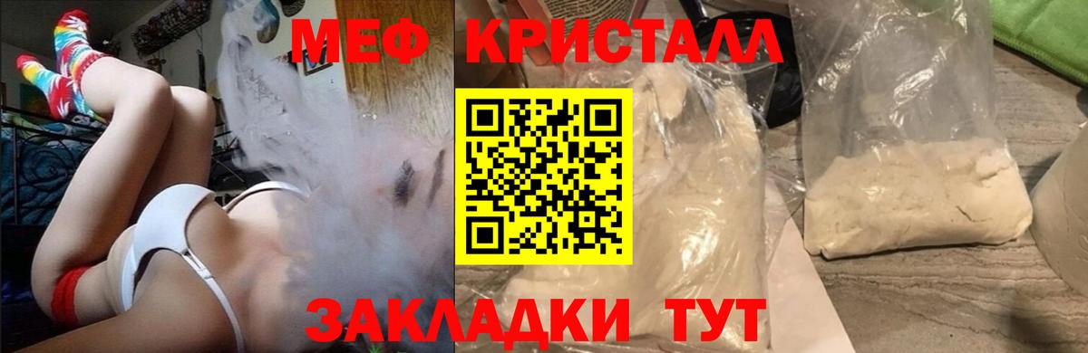 Мефедрон кристаллы Мончегорск
